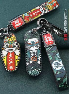 适用升仕703RR/368G钥匙套升士310M/350D/350E手环遥控摩托车包扣