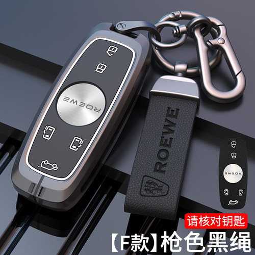 荣威imax8钥匙套锌合金硅胶