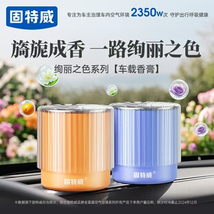 固特威车载香薰香氛汽车香膏车载香膏固体车内除异味除味除臭25款