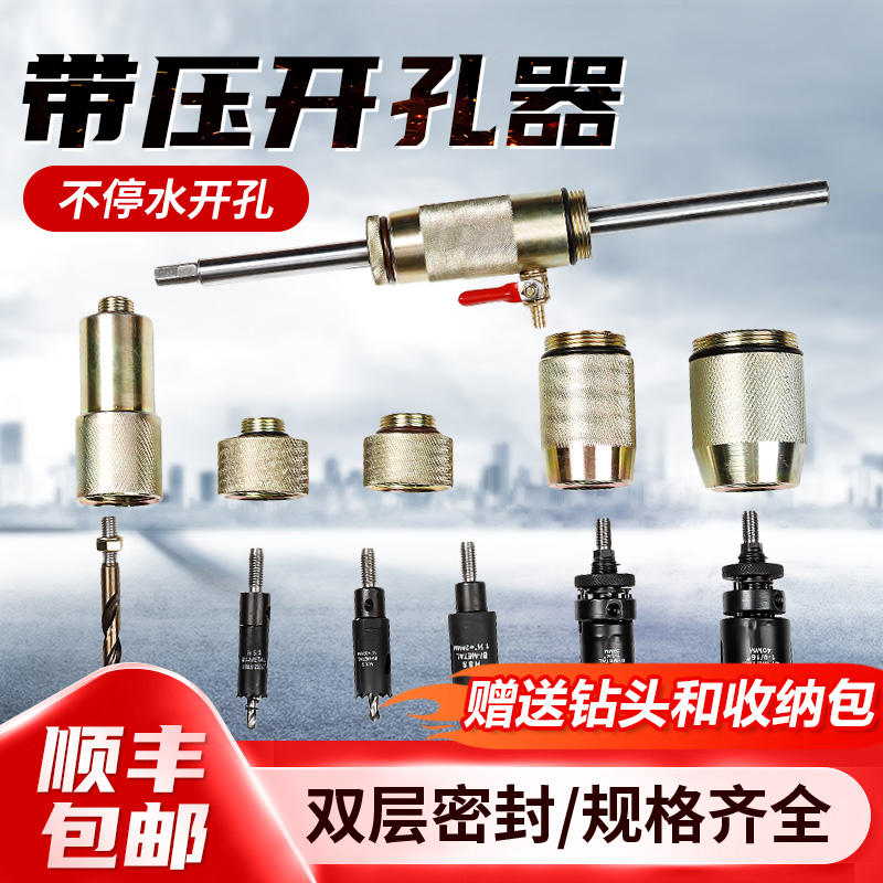 带压开孔器不停水打孔神器