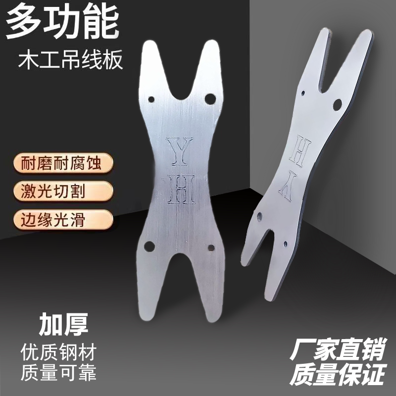 木工吊线板不锈钢加厚缠线板图片