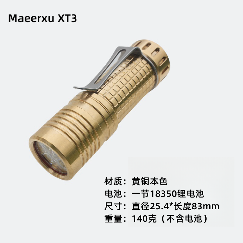 迈尔讯XT3黄铜本色3000流明迷你便携式散光型小手电筒