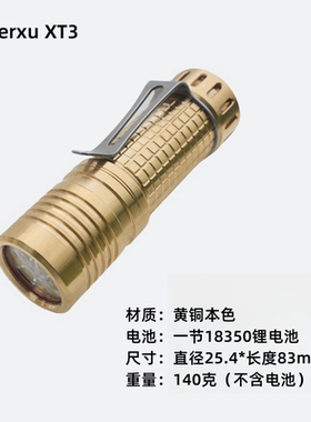 迈尔讯XT3黄铜本色3000流明迷你便携式散光型小手电筒