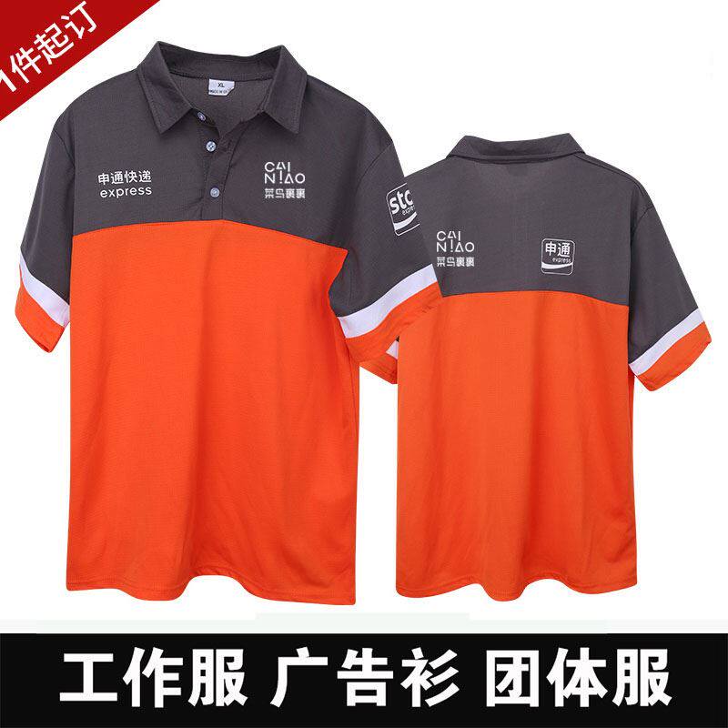 夏季新款百世申通快递裹裹工作服短袖T恤定制员工装衣服印字logo