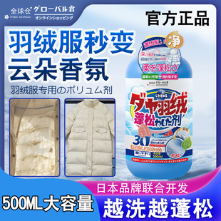 全球仓羽绒服蓬松洗涤剂洗衣机专用清洗剂液洁结块干瘪去污渍神器