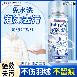 全球仓羽绒服清洗剂免水洗衣服油渍去污渍神器家用干洗免洗清洁剂