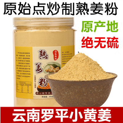 食用云南小黄姜粉原始点