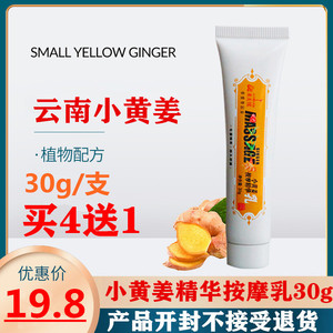 小黄姜乳精华按摩乳姜膏姜来无忧按摩精华乳膏发热通经络30克