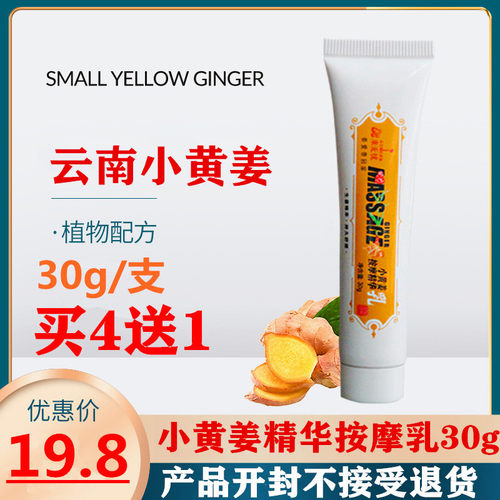 云南小黄姜乳按摩乳膏发热通经络