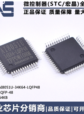 原装正品 AI8051U-34K64-LQFP48 LQFP-48 64KB 高速8051单片机MCU