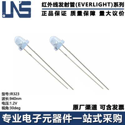 红外线发射管IR323