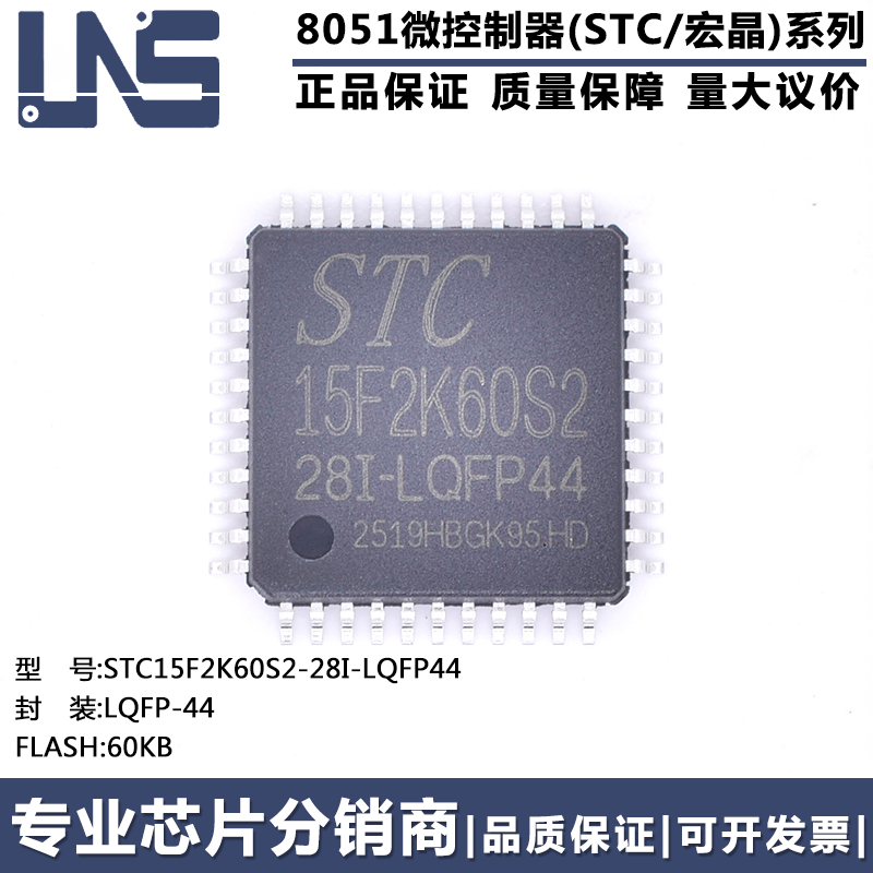 单片机STC15F2K60S2-28I-LQFP44