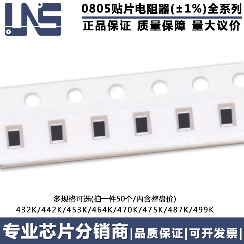 0805贴片电阻器(1%)0R-100M系列