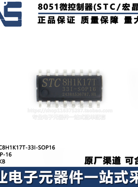 原装正品 STC8H1K17T-33I-SOP16 SOP-16 17KB 高速8051单片机MCU