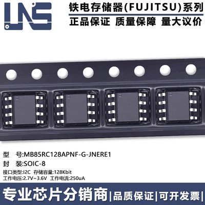 MB85RC128APNF-G-JNERE1 原装 SOP-8 丝印RC128A I2C铁电存储器IC