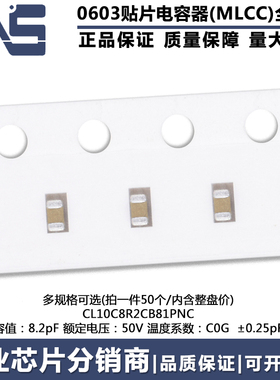 0603贴片电容MLCC CL10C8R2CB81PNC 原装 8.2pF 50V C0G ±0.25pF