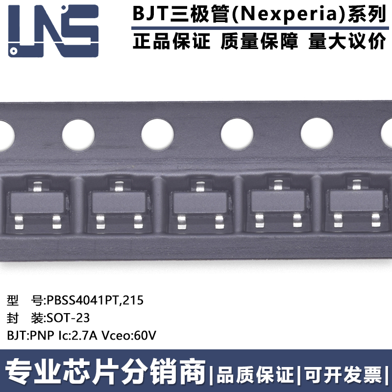 全新原装 PBSS4041PT,215 SOT-23 PNP Ic:2.7A VceO60V BJT三极管