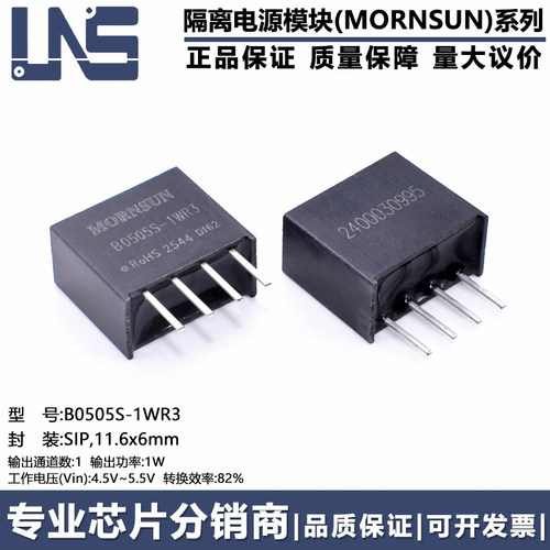 B0505S-1WR3 原装正品 SIP-4 11.6x6mm 3000V 1W单路隔离电源模块
