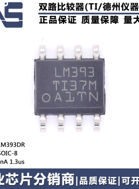 原装正品 LM393DR SOIC-8 2mV 25nA 1.3us双通道电压差分比较器
