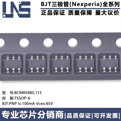 全新原装 BCM856BS,115 TSSOP-6 PNP Ic:100mA Vceo65V BJT三极管