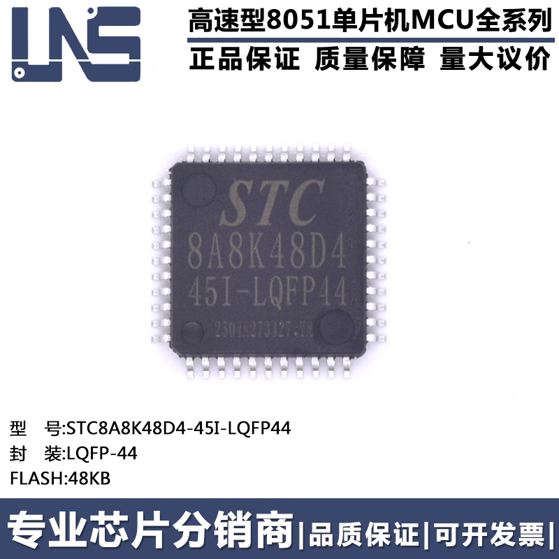 单片机STC8A8K48D4-45I-LQFP44