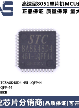 原装正品 STC8A8K48D4-45I-LQFP44 LQFP-44 高速型8051单片机MCU
