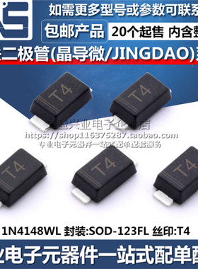 1N4148WL 封装SOD-123FL 丝印T4 贴片晶导微/JINGDAO开关二极管