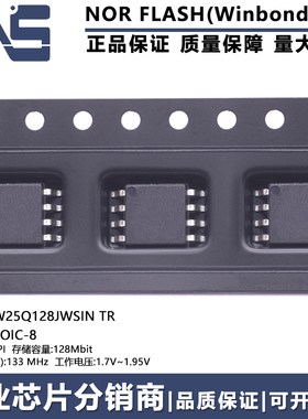 W25Q128JWSIN TR 原装 SOIC-8 128Mbit SPI 133MHz NOR FLASH闪存