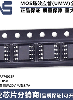 原装正品 IRF7401TR SOP-8 1个N沟道 20V 8.7A 场效应管(MOSFET)