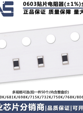 0603贴片电阻 精度1% 680K 681K 698K 715K 732K 750K 768K 806K