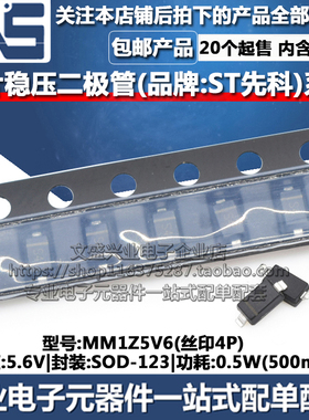 MM1Z5V6 稳压二极管 SOD-123 丝印4P 电压5.6V 功耗0.5W(500mW)