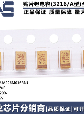 TAJA226M016RNJ 3216 A型 1206 贴片钽电容 22uF ±20% 16V 2.3Ω