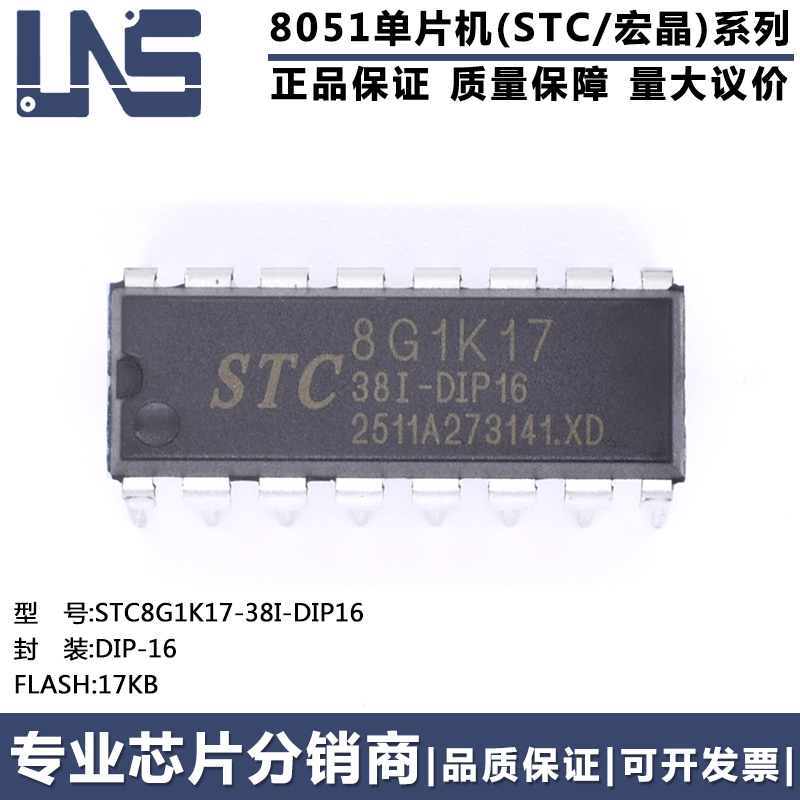 单片机MCUSTC8G1K17-38I-DIP16