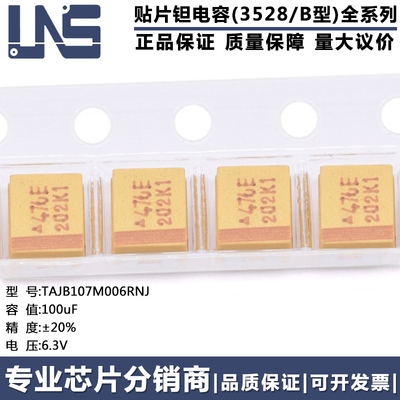 3528B型贴片钽电容 TAJB107M006RNJ 原装 100uF ±20% 6.3V 1.7Ω