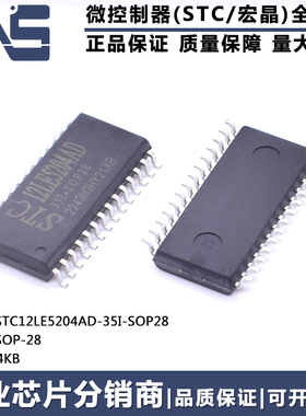 原装正品 STC12LE5204AD-35I-SOP28 SOP-28 高速型8051单片机MCU