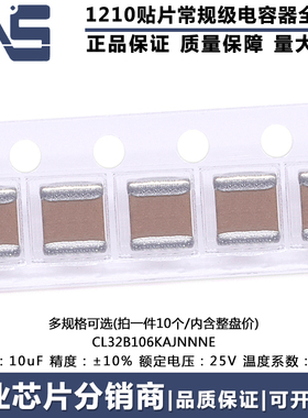1210贴片电容器MLCC CL32B106KAJNNNE 原装 10uF ±10% 25V X7R