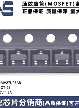 全新原装正品 PMV27UPEAR SOT-23 P沟道 20V 4.5A MOSFET场效应管