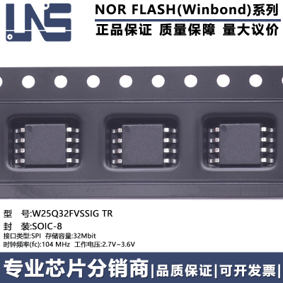 W25Q32FVSSIG TR 原装 SOIC-8 32Mbit SPI 104MHz NOR FLASH闪存