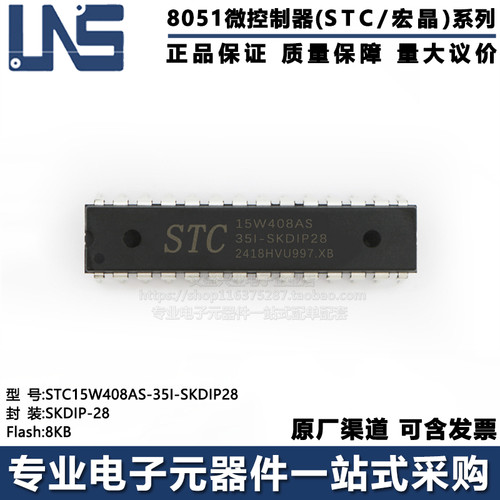 单片机STC15W408AS-35I-SKDIP28
