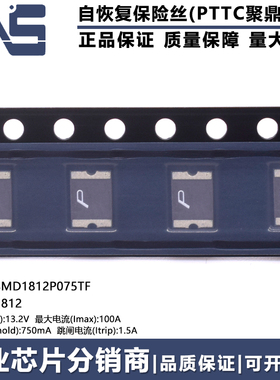 SMD1812P075TF 原装 打字丝印:075 13.2V 750mA 贴片自恢复保险丝