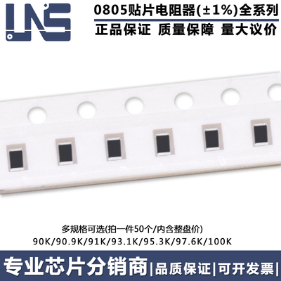 0805贴片电阻器(1%)0R-100M系列