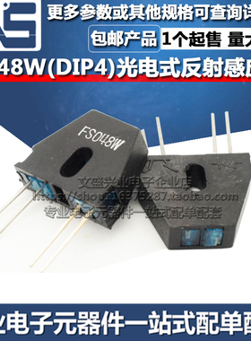 FS048W H048W反射开关WYC光电式镜面反射感应器 DIP4光电耦合器