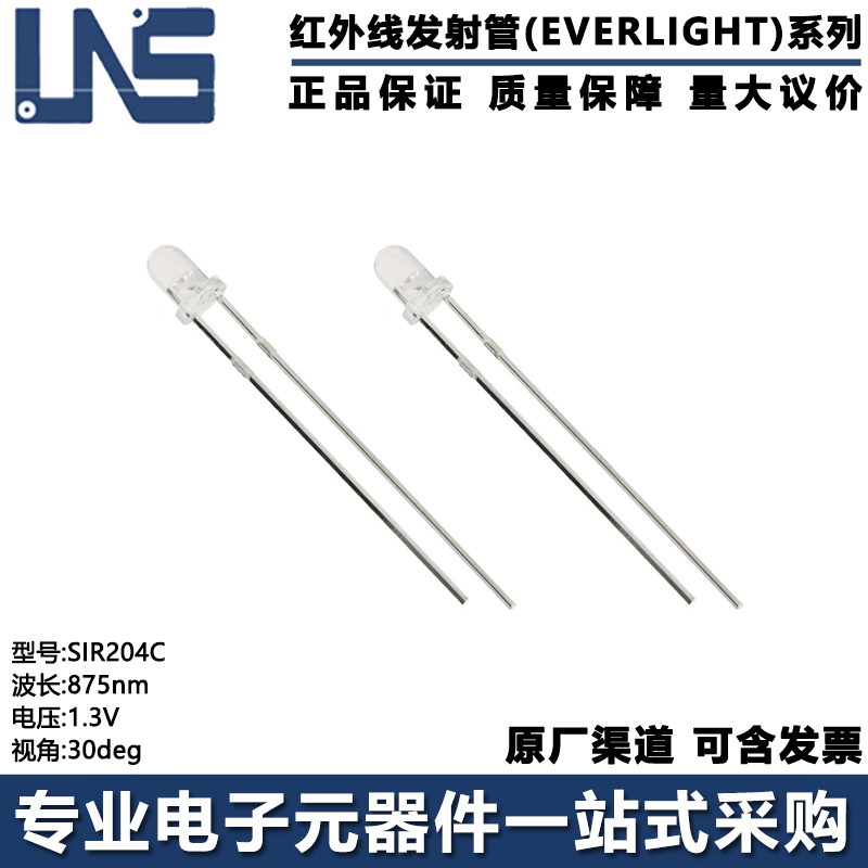 红外线发射管SIR204C