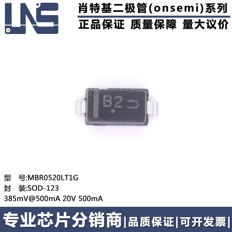 肖特基二极管MBR0520LT1G