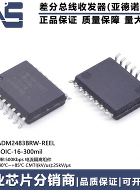 ADM2483BRW-REEL 原装 SOIC-16-300mil 500Kbps 差分总线收发器