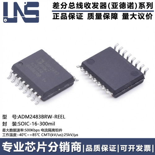 ADM2483BRW-REEL 原装 SOIC-16-300mil 500Kbps 差分总线收发器