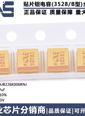 3528B型贴片钽电容 TAJB226K006RNJ 原装 22uF ±10% 6.3V 2.5Ω