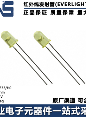 HIR333/H0 波长850nm 电压1.45V 视角30deg 5MM F5红外线发射管