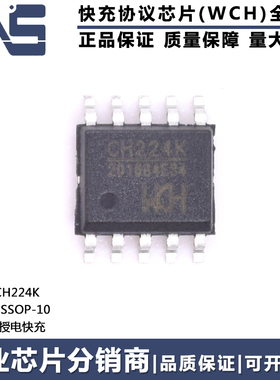 全新原装 CH224K ESSOP-10-150mil-1mm USB PD授电快充协议芯片