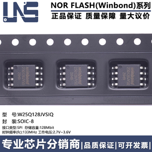 W25Q128JVSIQ TR 原装正品 SOIC-8 128Mbit SPI 133MHz NOR FLASH